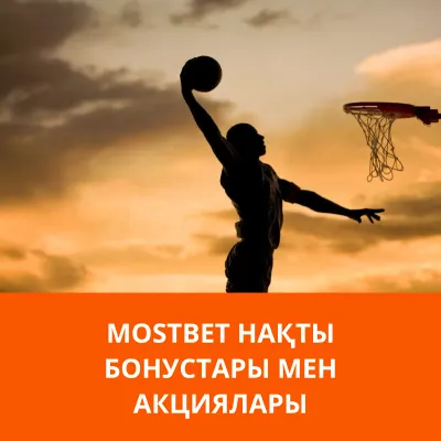 mostbet казино акциялары mostbet акциялары
