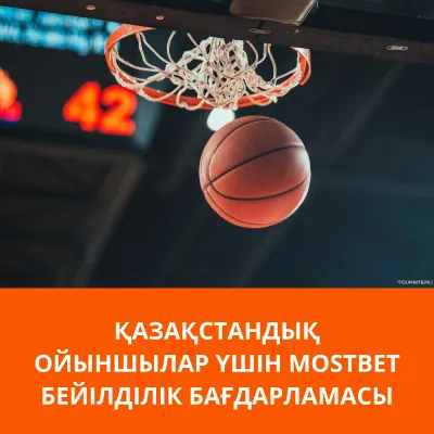 mostbet адалдық бағдарламасы mostbet программа лояльности
