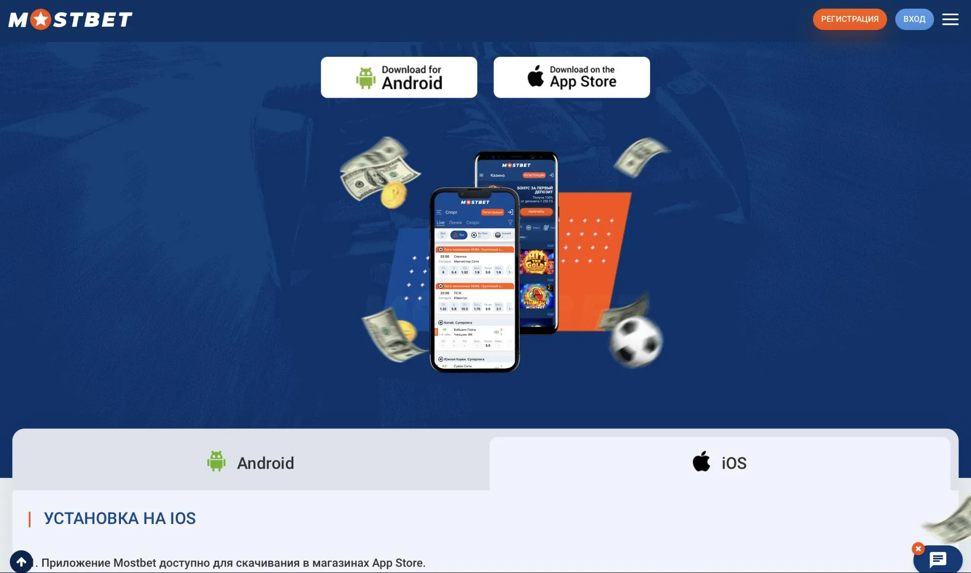 приложение mostbet на смартфон mostbet приложение на телефон