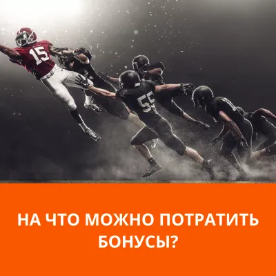 как потратить бонусы mostbet мостбет как потратить бонусы