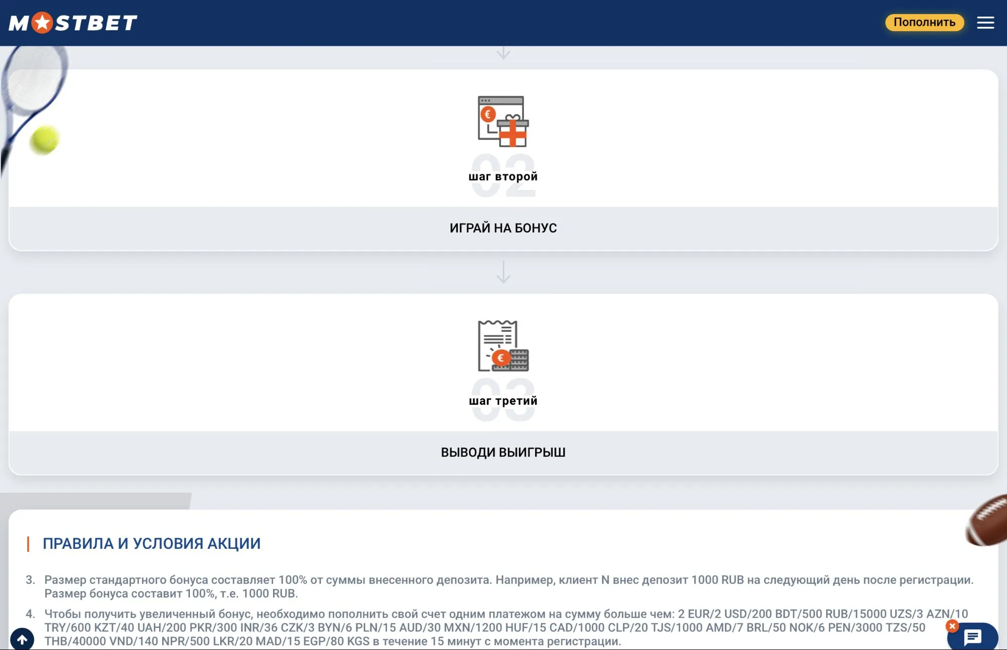 мостбет бонус за регистрацию мостбет регистрация с бонусом